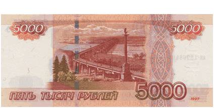 Оборотная сторона банкноты 5000 рублей
