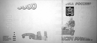 Изображение банкноты 5000 рублей в инфракрасном диапазоне спектра