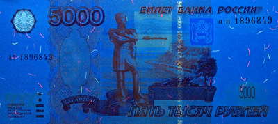 Изображение люминесценции банкноты 5000 рублей под воздействием ультрафиолетового излучения