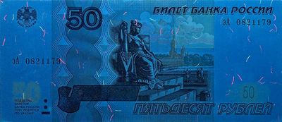 Изображение элементов банкноты 50 рублей, обладающих люминесценцией под воздействием ультрафиолетового излучения
