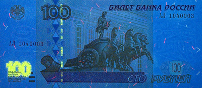 Изображение элементов банкноты 100 рублей, обладающих люминесценцией под воздействием ультрафиолетового излучения
