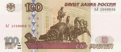 Лицевая сторона банкноты Банка России номиналом 100 рублей