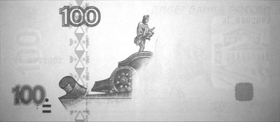 Изображение банкноты 100 рублей в инфракрасном диапазоне спектра