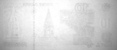 Изображение банкноты 10 рублей в инфракрасном диапазоне спектра