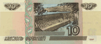 Оборотная сторона банкноты Банка России номиналом 10 рублей