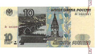 Видимое изображение банкноты 10 рублей