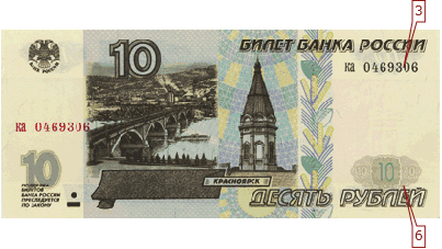 Видимое изображение банкноты 10 рублей