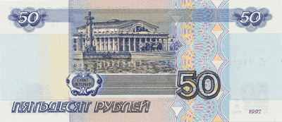 Оборотная сторона банкноты Банка России номиналом 50 рублей
