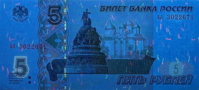 Изображение элементов банкноты 5 рублей, обладающих люминесценцией под воздействием ультрафиолетового излучения
