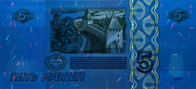 Изображение элементов банкноты 5 рублей, обладающих люминесценцией под воздействием ультрафиолетового излучения