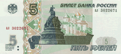Лицевая сторона банкноты Банка России номиналом 5 рублей