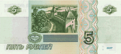 Оборотная сторона банкноты Банка России номиналом 5 рублей