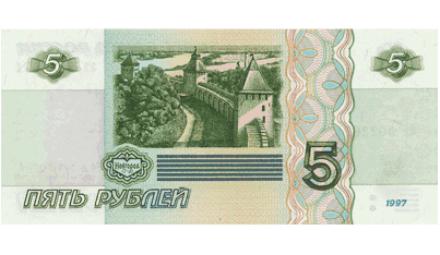 Видимое изображение банкноты 5 рублей