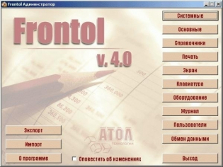 фото Программное обеспечение Комплект Frontol. ОПТИМ v.4.x., USB + Windows XP 14001