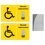 iBells для МГН №9