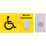 iBells для МГН №1