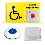 iBells для МГН проф. №7