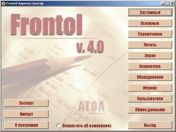 Frontol 4.9   -  10